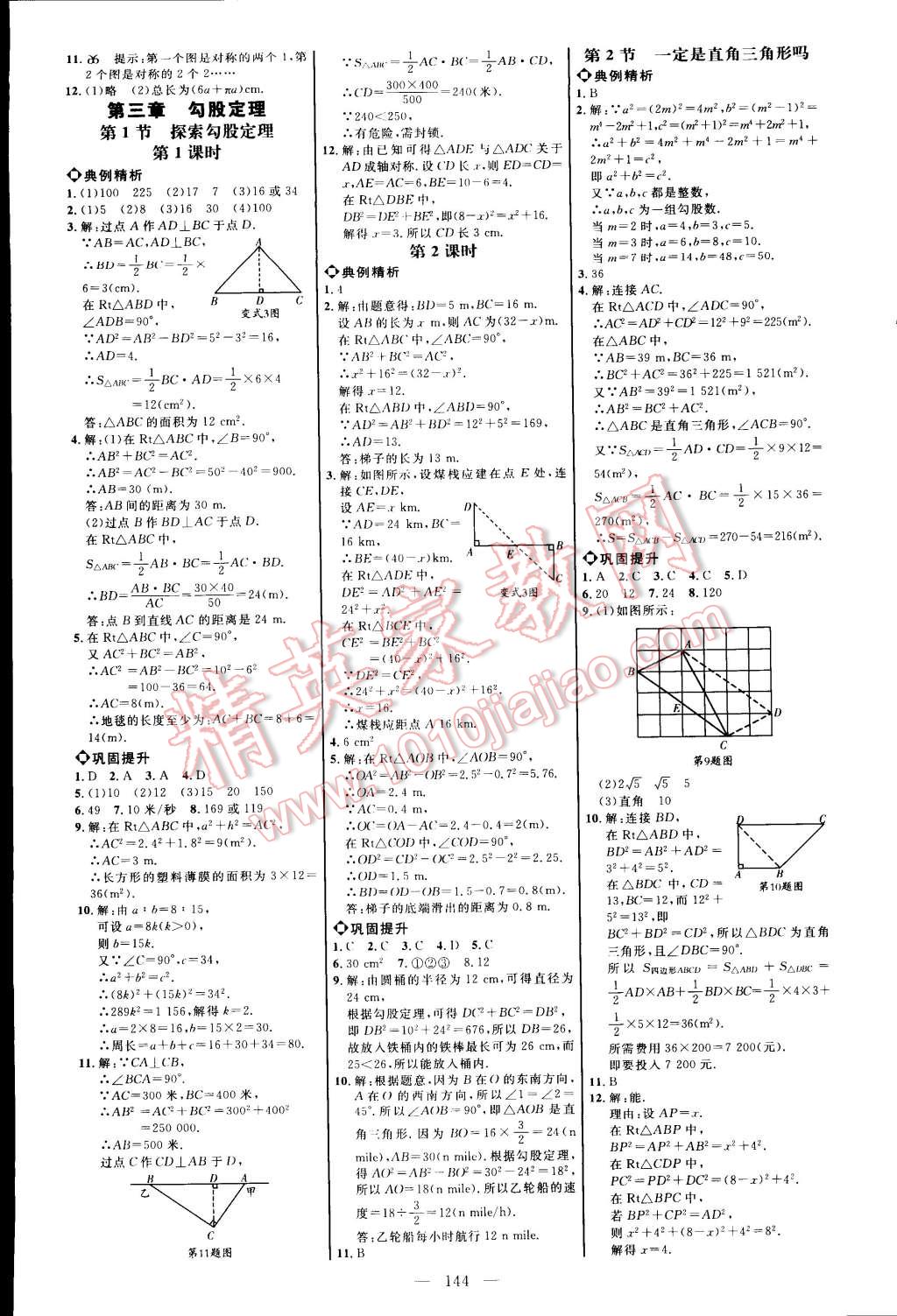 2014年細(xì)解巧練七年級(jí)數(shù)學(xué)上冊(cè)魯教版 第6頁