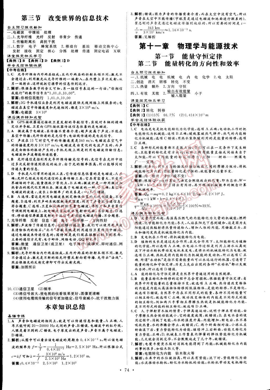 2015年初中同步学习导与练导学探究案九年级物理下册教科版 第10页