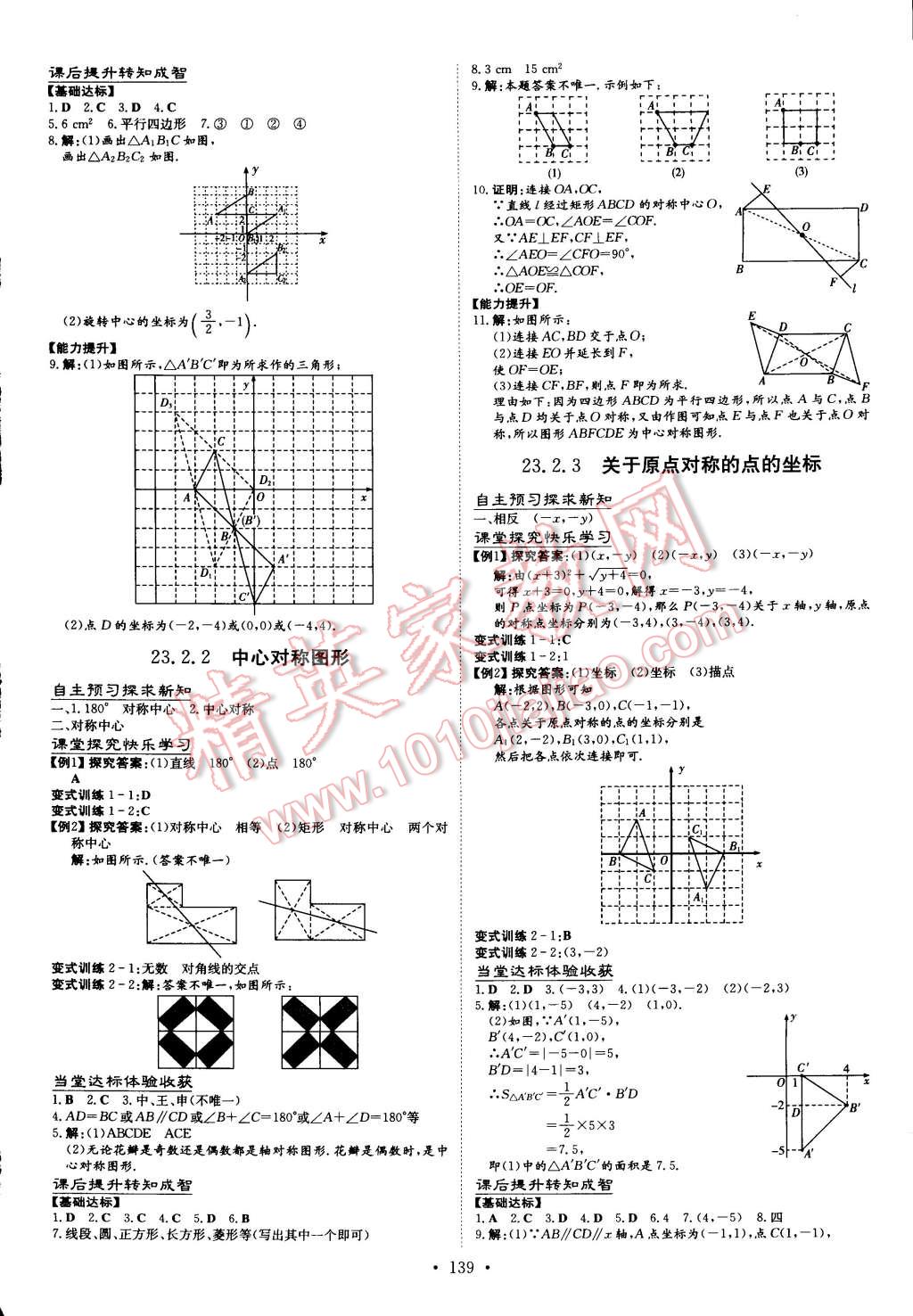 2014年初中同步學習導與練導學探究案九年級數(shù)學上冊 第13頁