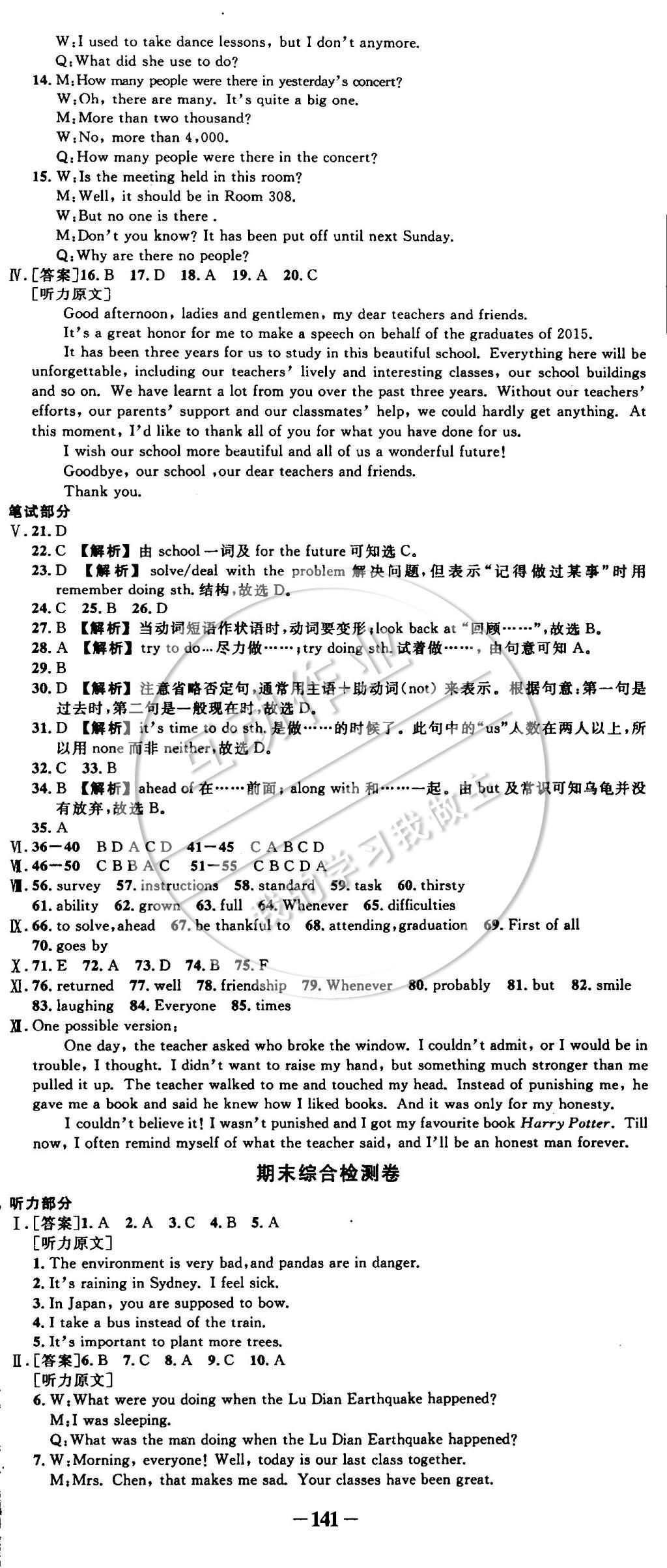 2015年黃岡創(chuàng)優(yōu)作業(yè)導(dǎo)學(xué)練九年級英語下冊人教版 參考答案第25頁