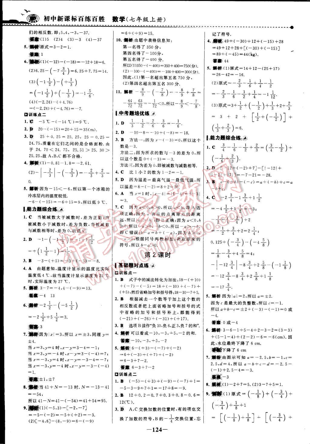 2014年世纪金榜百练百胜七年级数学上册 第19页