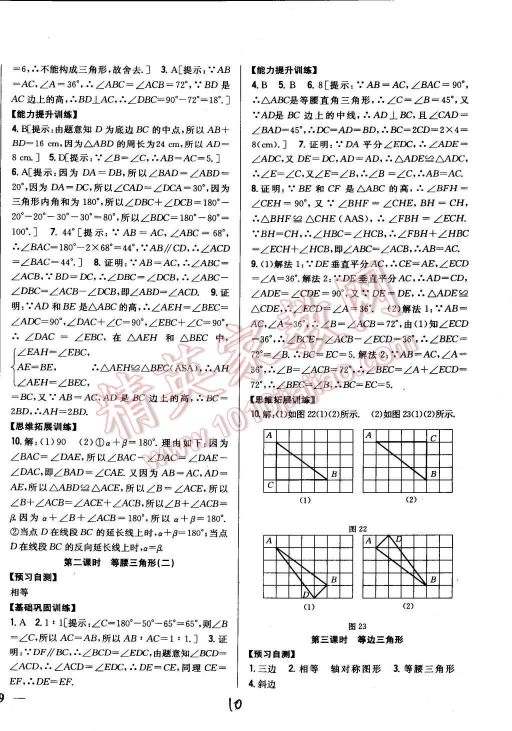 2014年全科王同步課時(shí)練習(xí)八年級(jí)數(shù)學(xué)上冊(cè)人教版 第10頁