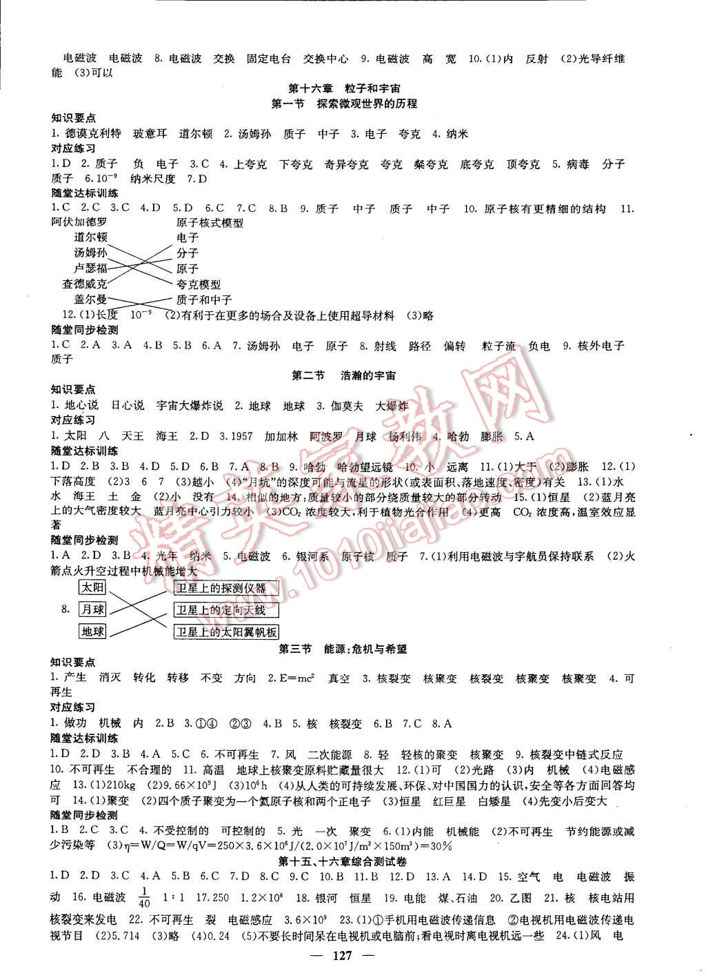 2015年名校課堂內(nèi)外九年級(jí)物理下冊(cè)北師大版 第5頁(yè)