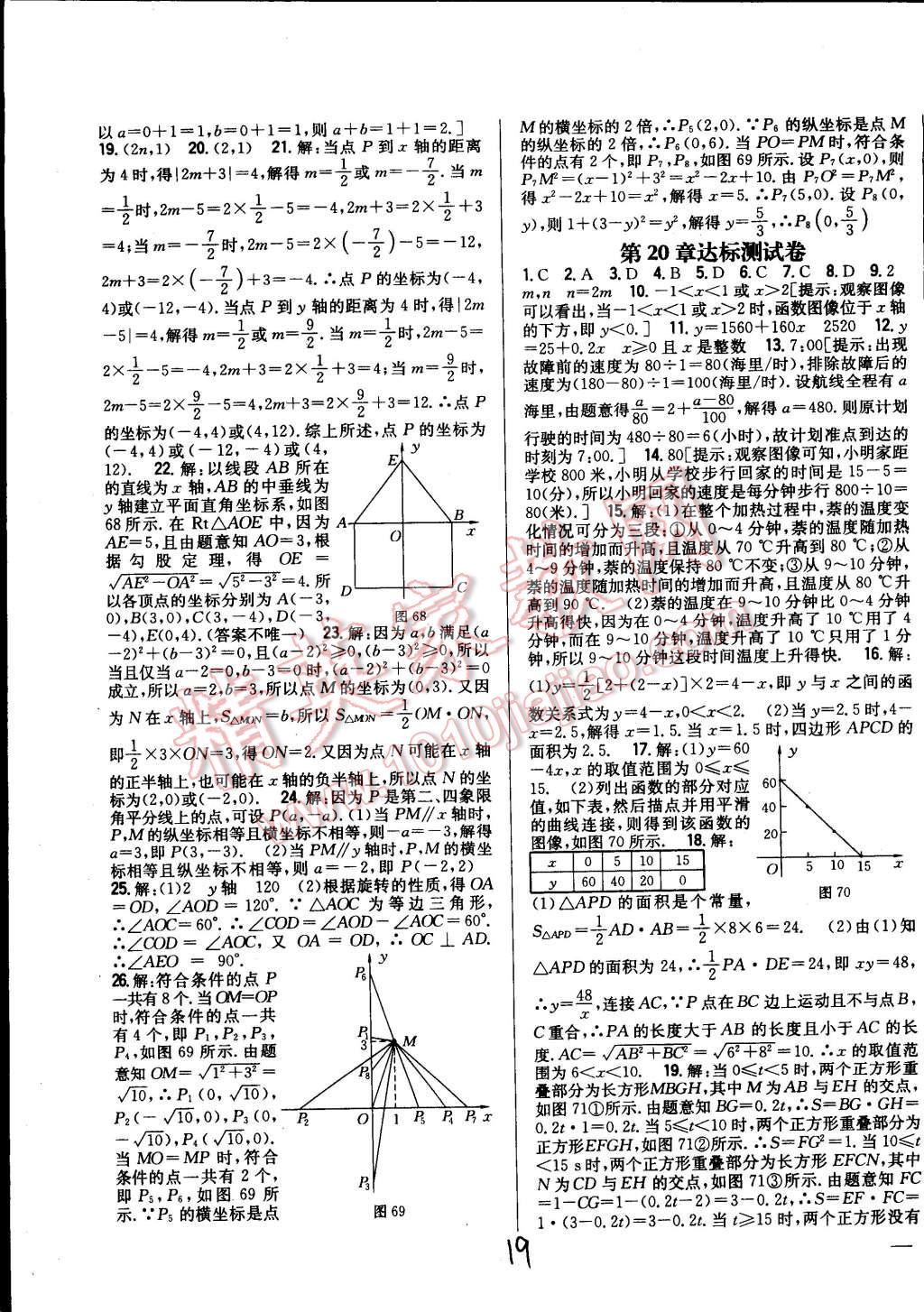 2015年全科王同步課時(shí)練習(xí)八年級(jí)數(shù)學(xué)下冊(cè)冀教版 第19頁