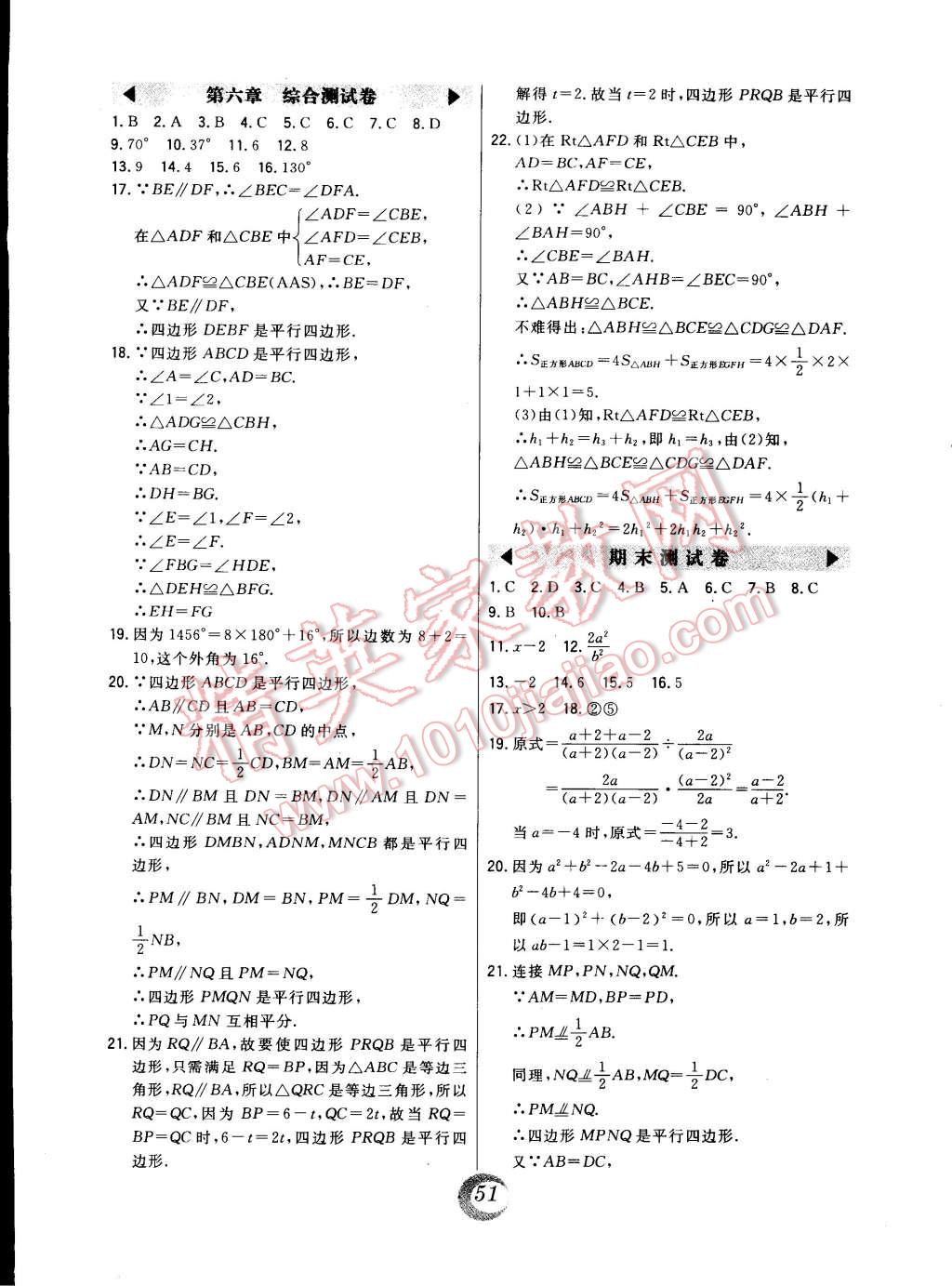 2015年北大綠卡八年級(jí)數(shù)學(xué)下冊(cè)北師大版 第23頁(yè)