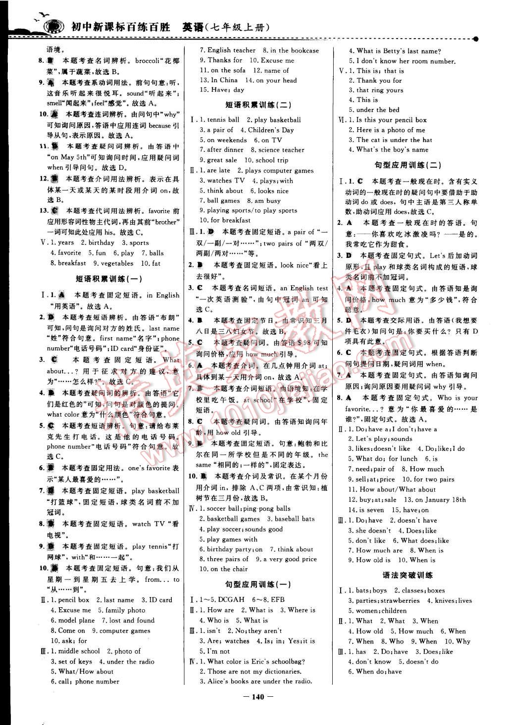 2014年世紀(jì)金榜百練百勝七年級(jí)英語上冊(cè) 第15頁(yè)