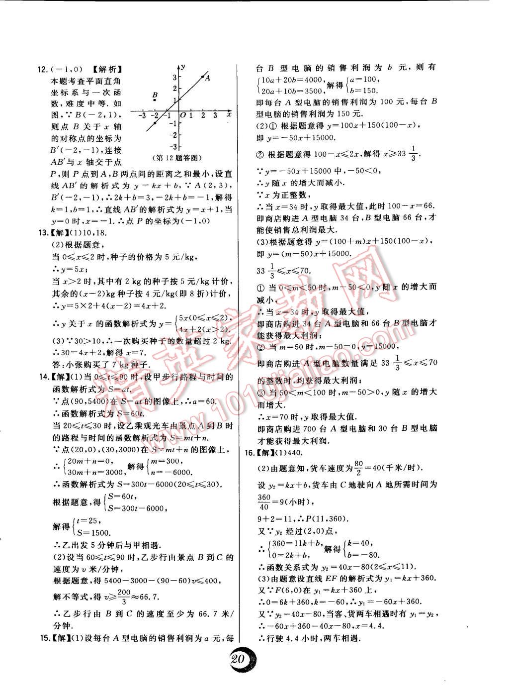 2015年北大綠卡八年級數學下冊冀教版 第4頁