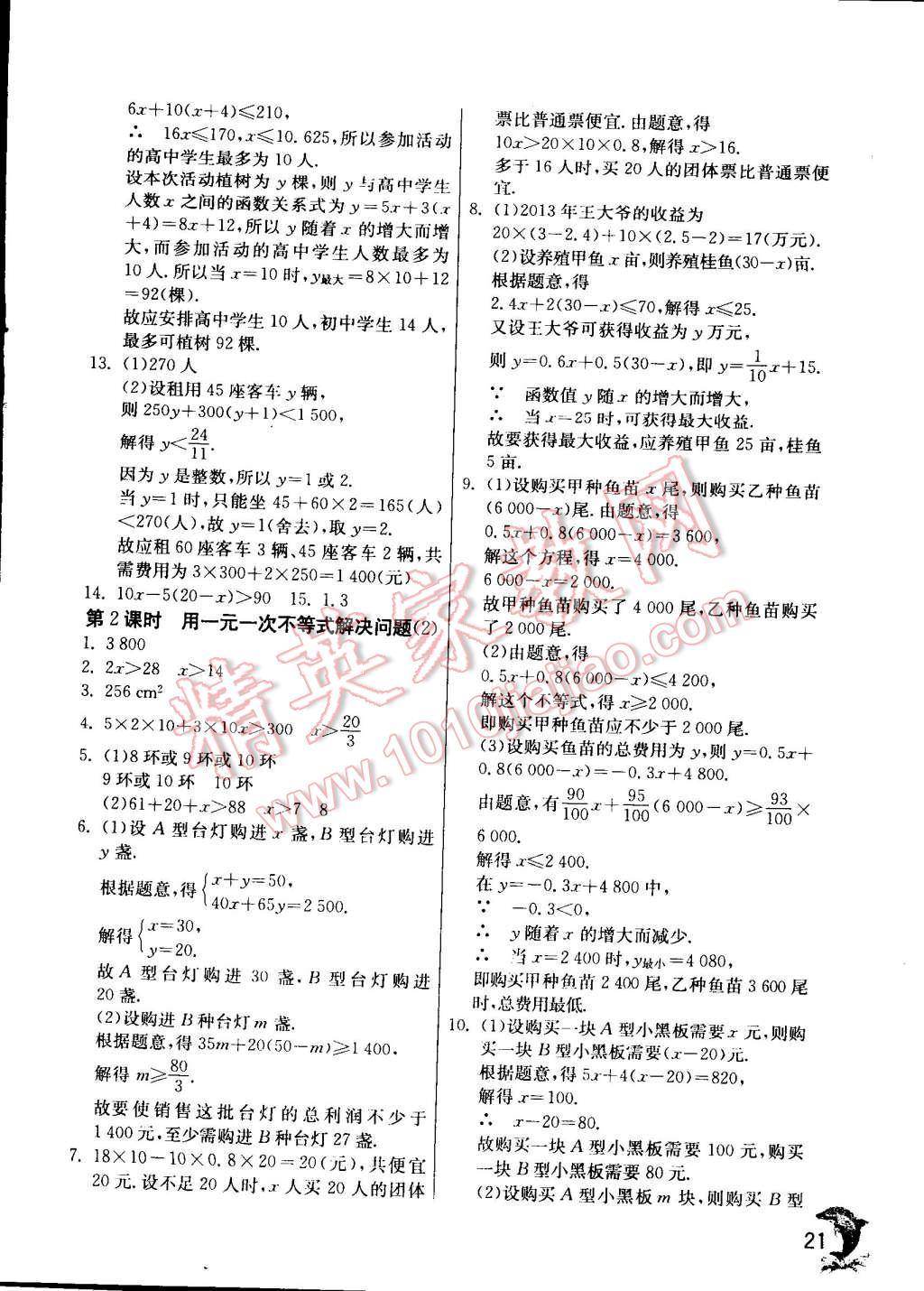 2015年實(shí)驗(yàn)班提優(yōu)訓(xùn)練七年級數(shù)學(xué)下冊蘇科版 第21頁