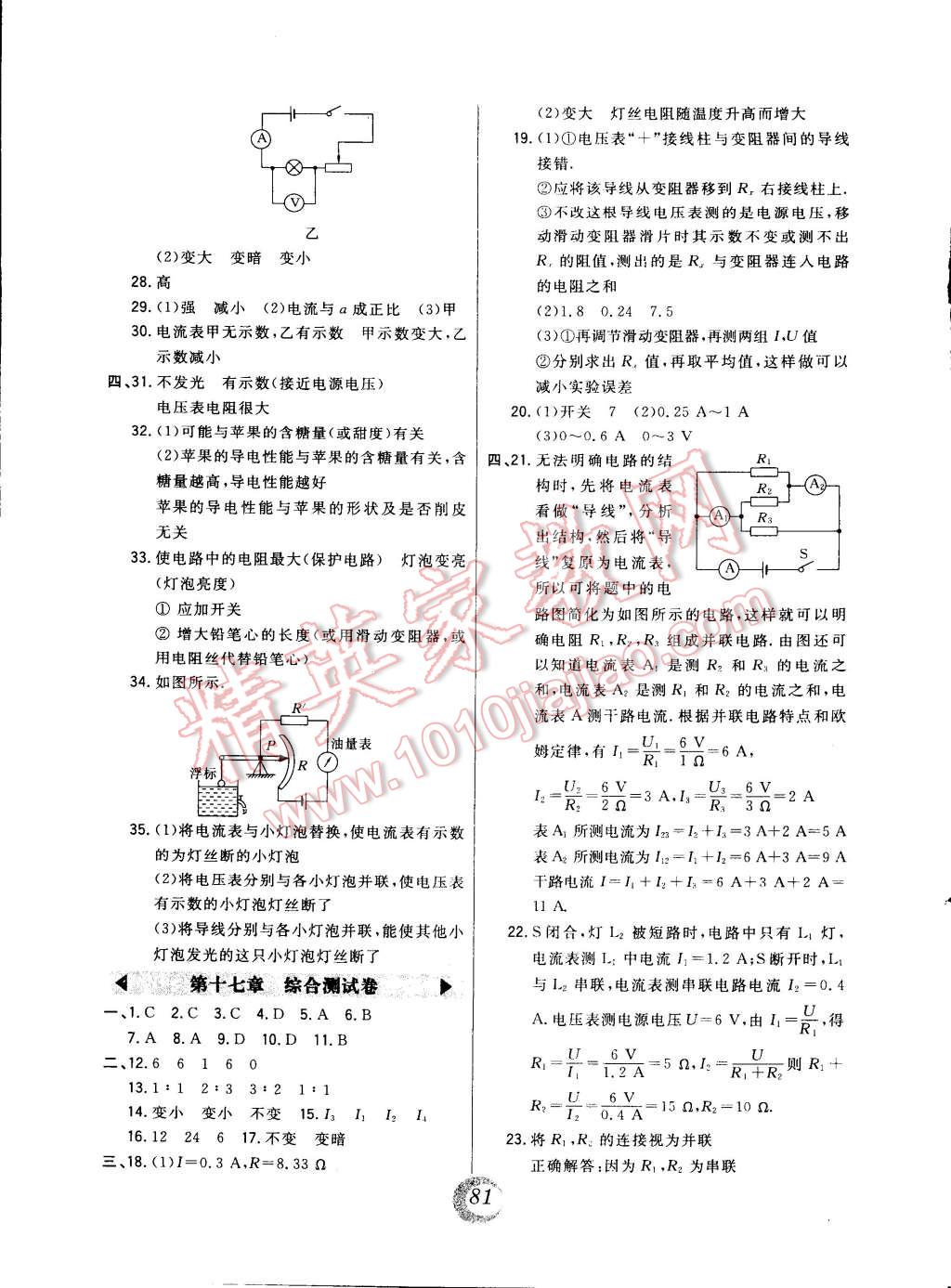 2014年北大绿卡九年级物理全一册人教版 第25页