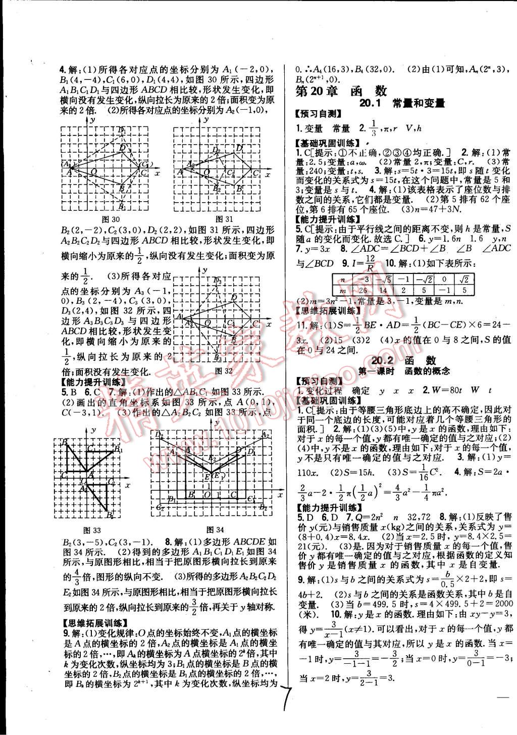 2015年全科王同步課時練習(xí)八年級數(shù)學(xué)下冊冀教版 第7頁