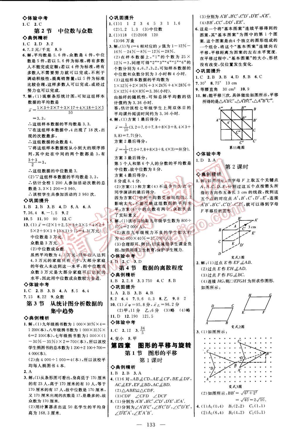 2014年細解巧練八年級數學上冊魯教版 第3頁