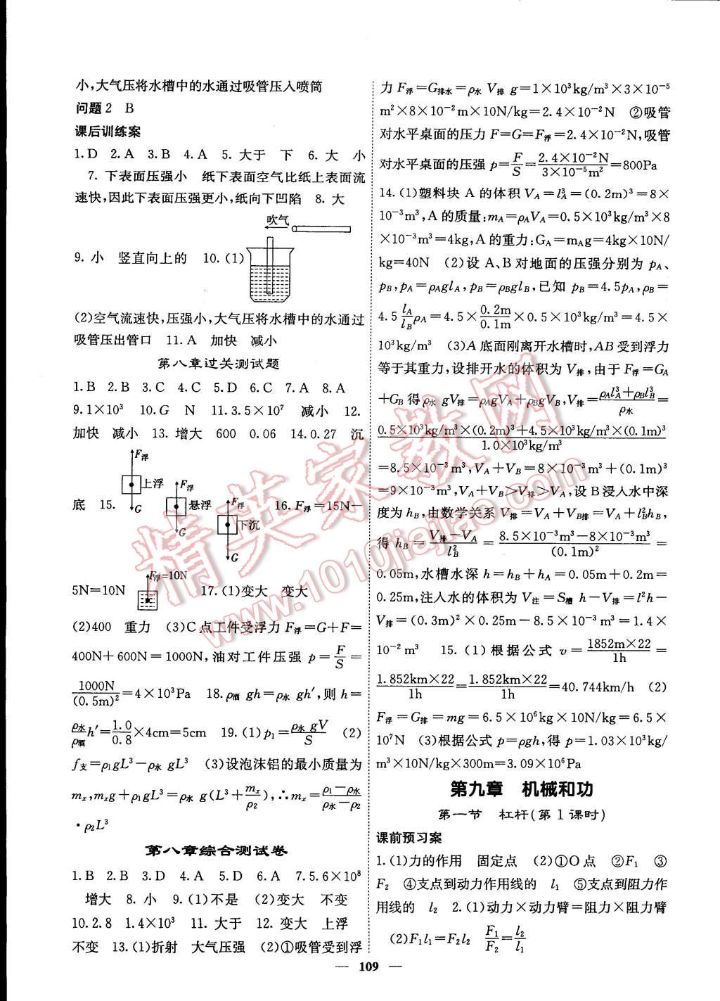 2015年名校課堂內(nèi)外八年級物理下冊北師大版 第10頁