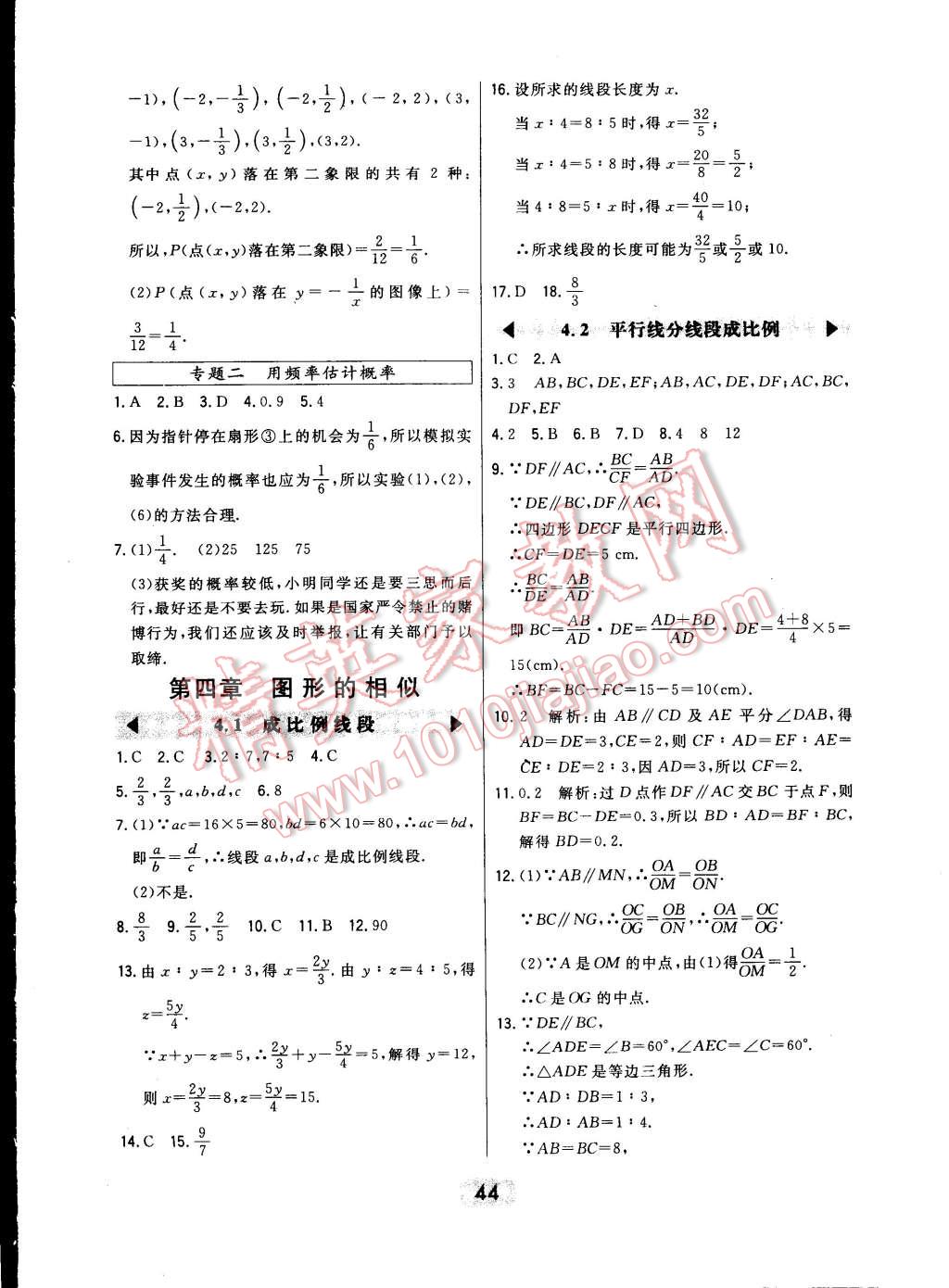 2014年北大绿卡九年级数学上册北师大版 第16页