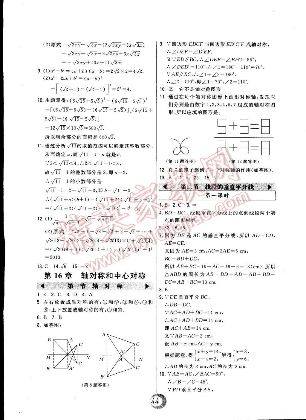 2014年北大綠卡八年級數(shù)學(xué)上冊冀教版 第16頁