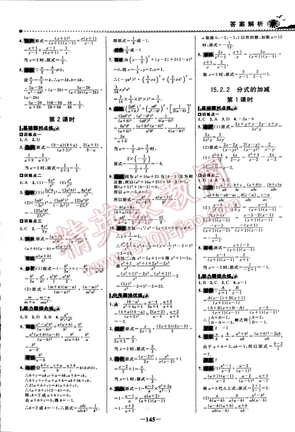 2014年世紀金榜百練百勝八年級數(shù)學上冊 第20頁