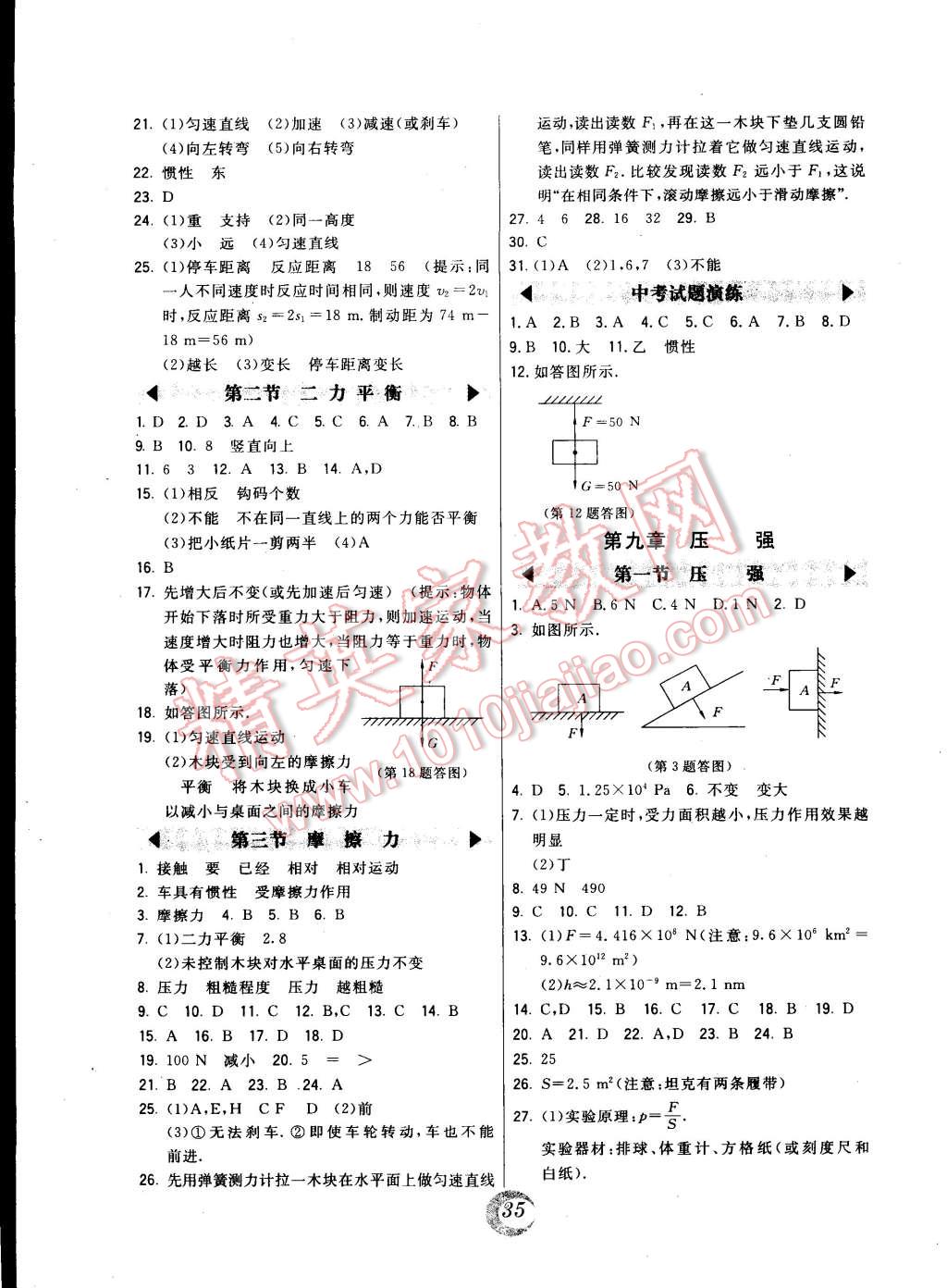 2015年北大綠卡課時(shí)同步講練八年級(jí)物理下冊(cè)人教版 第3頁(yè)