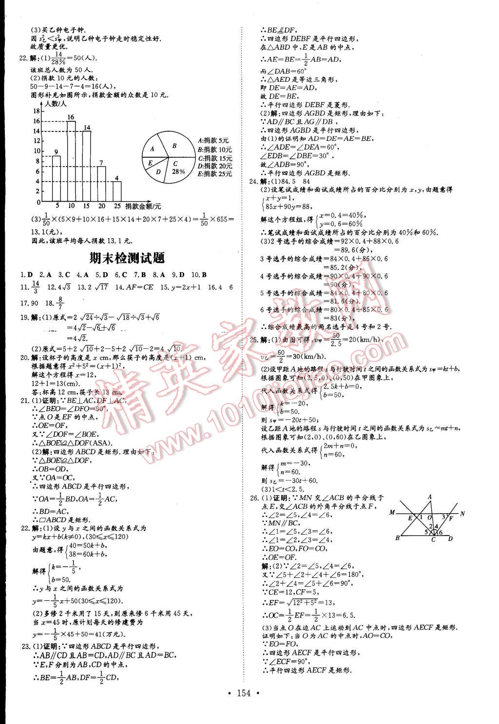 2015年初中同步學(xué)習(xí)導(dǎo)與練導(dǎo)學(xué)探究案八年級(jí)數(shù)學(xué)下冊(cè) 第28頁