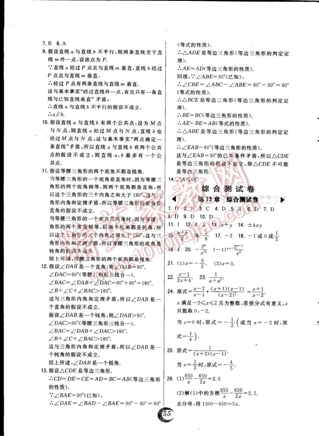 2014年北大綠卡八年級數(shù)學(xué)上冊冀教版 第27頁