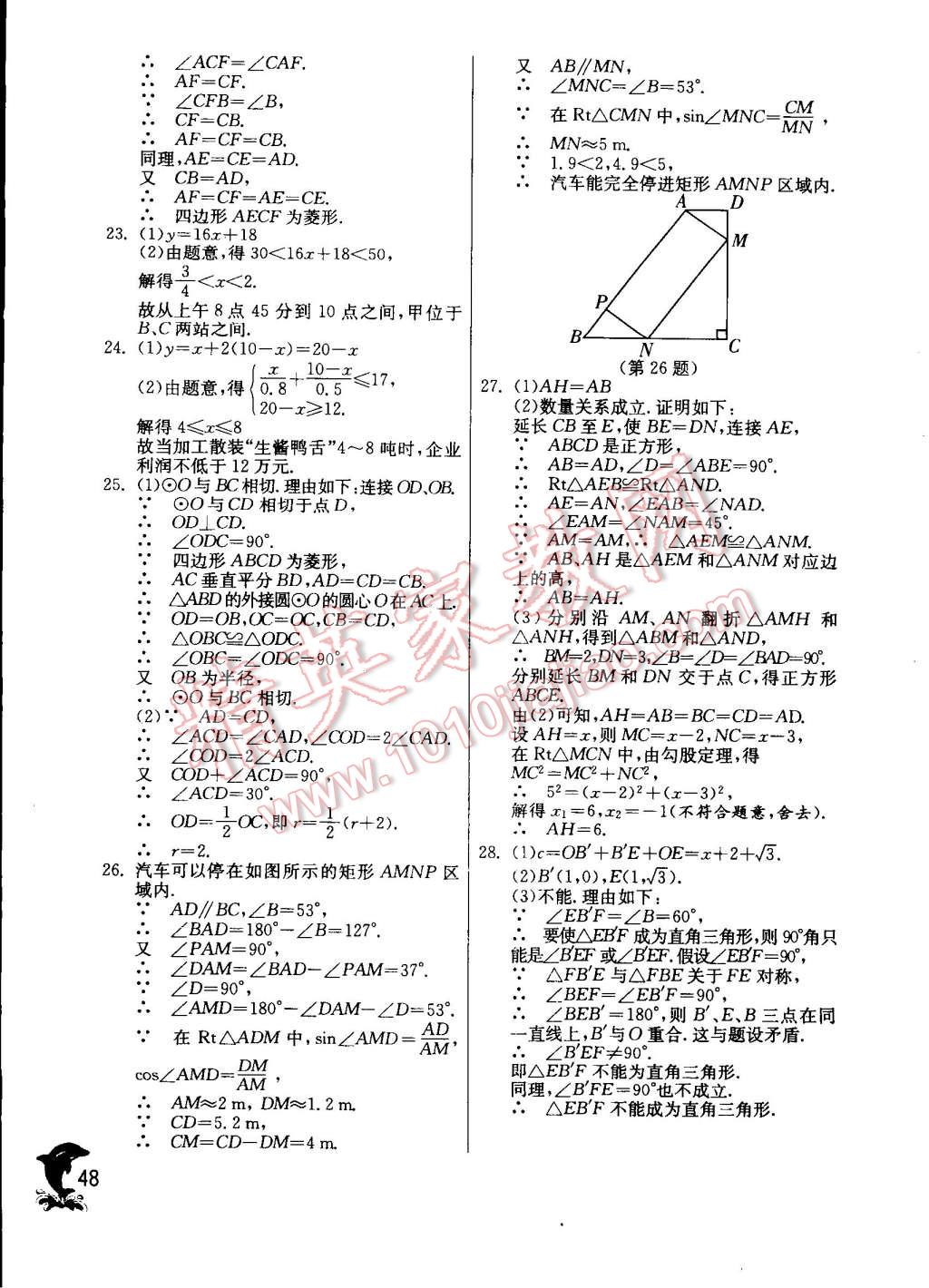 2015年實(shí)驗(yàn)班提優(yōu)訓(xùn)練九年級數(shù)學(xué)下冊蘇科版 第48頁