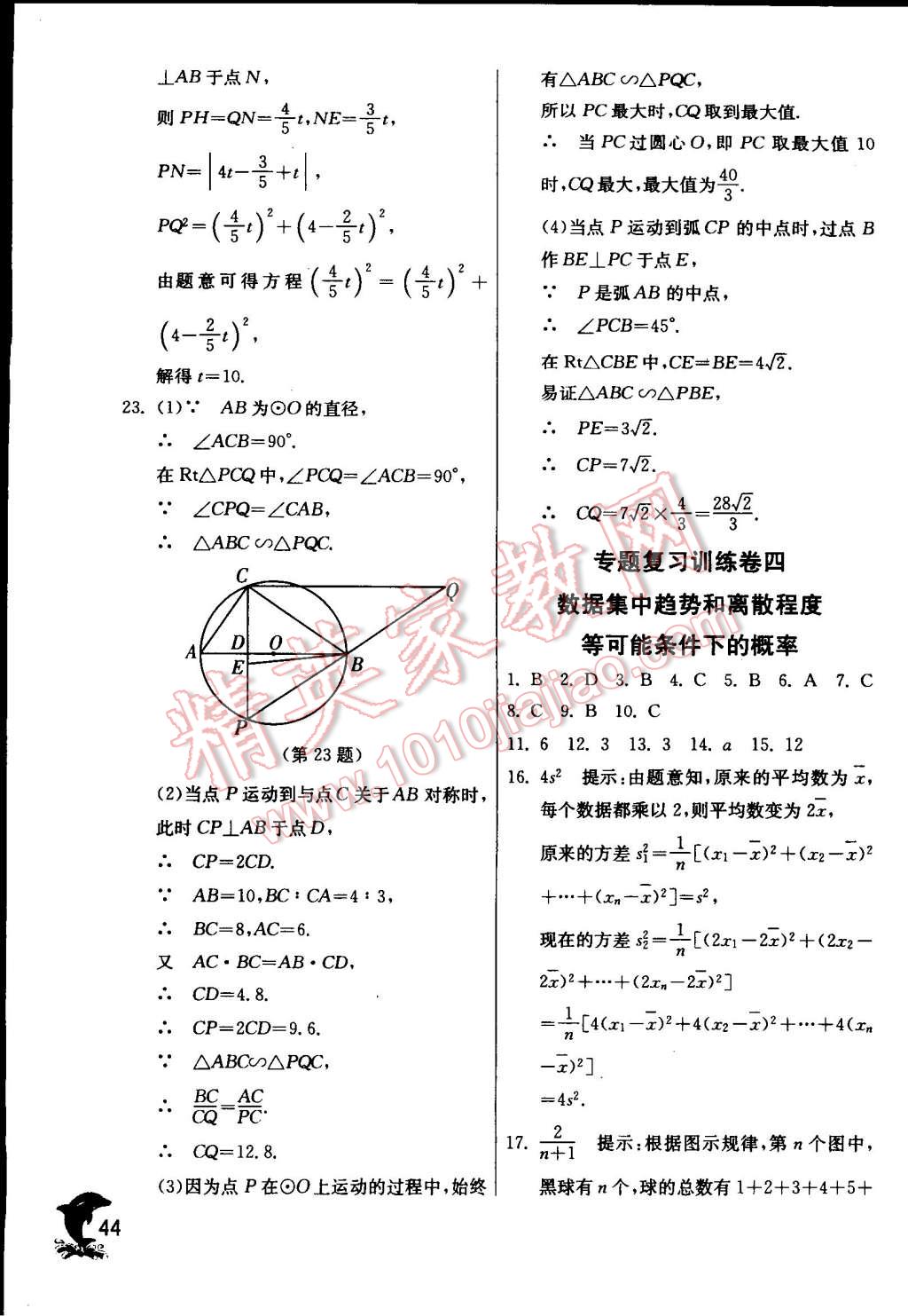 2014年實(shí)驗(yàn)班提優(yōu)訓(xùn)練九年級數(shù)學(xué)上冊蘇科版 第44頁