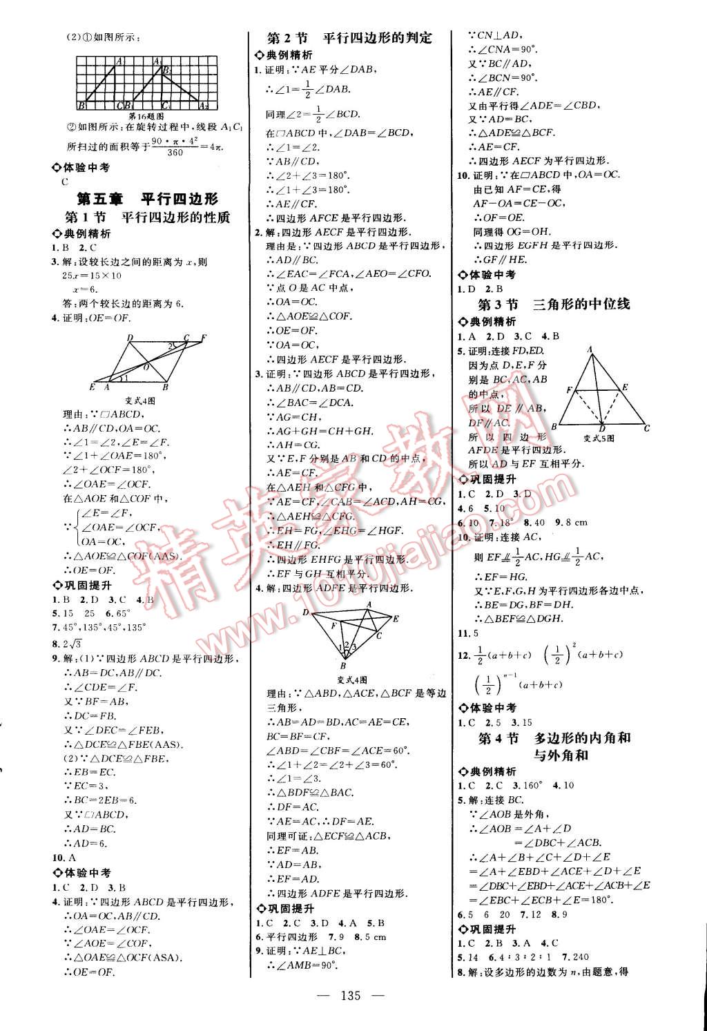 2014年细解巧练八年级数学上册鲁教版 第5页