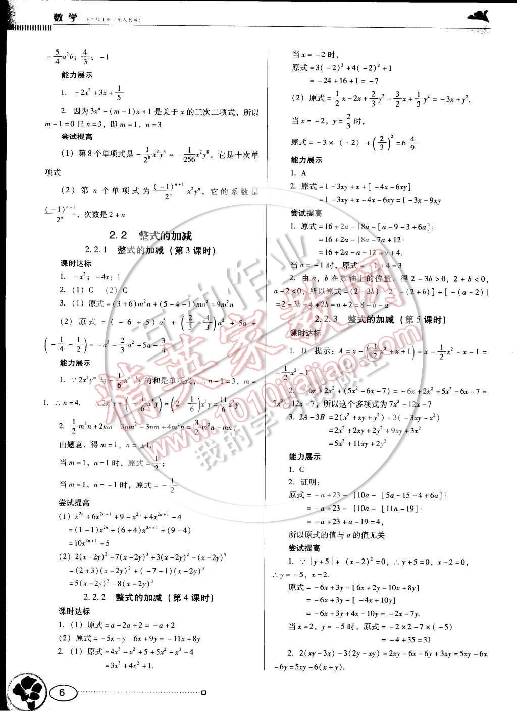 2014年南方新课堂金牌学案七年级数学上册人教版 参考答案第6页