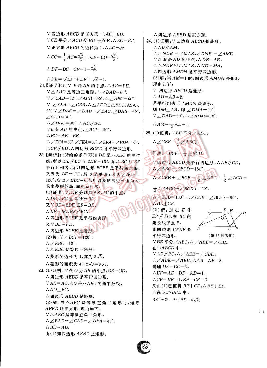 2015年北大綠卡八年級數(shù)學下冊冀教版 第7頁