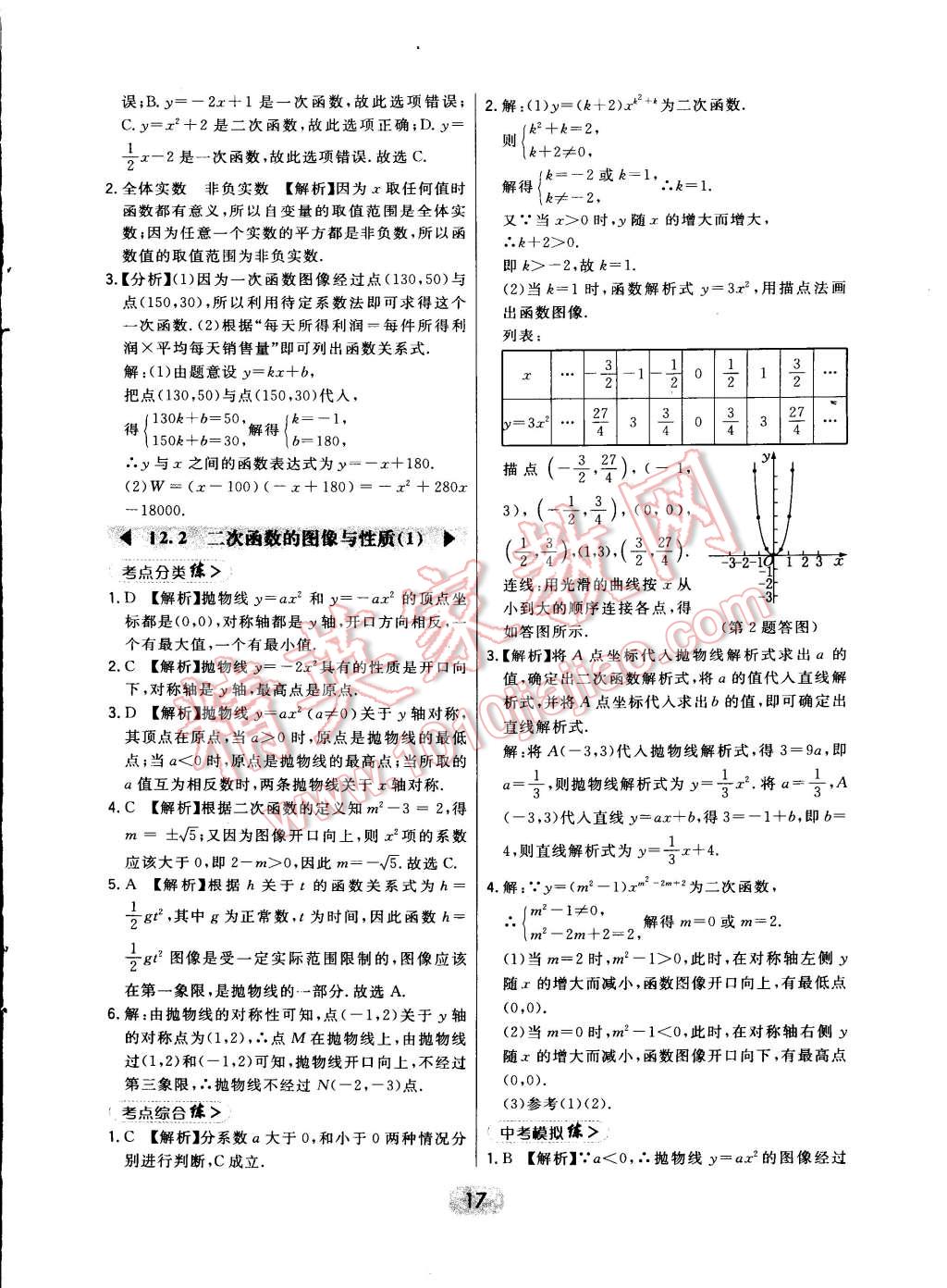 2015年北大綠卡九年級數(shù)學(xué)下冊北師大版 第27頁