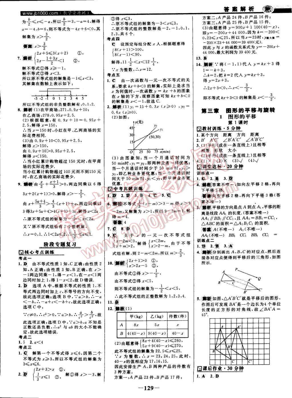 2015年世紀金榜百練百勝八年級數(shù)學下冊北師大版 第18頁