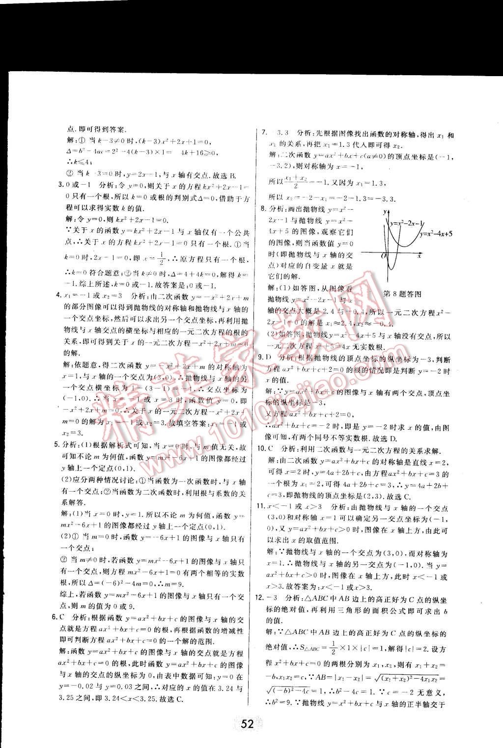 2014年北大綠卡九年級數(shù)學(xué)上冊人教版 第29頁