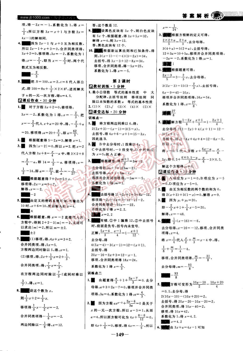 2014年世纪金榜百练百胜七年级数学上册北师大版 第32页