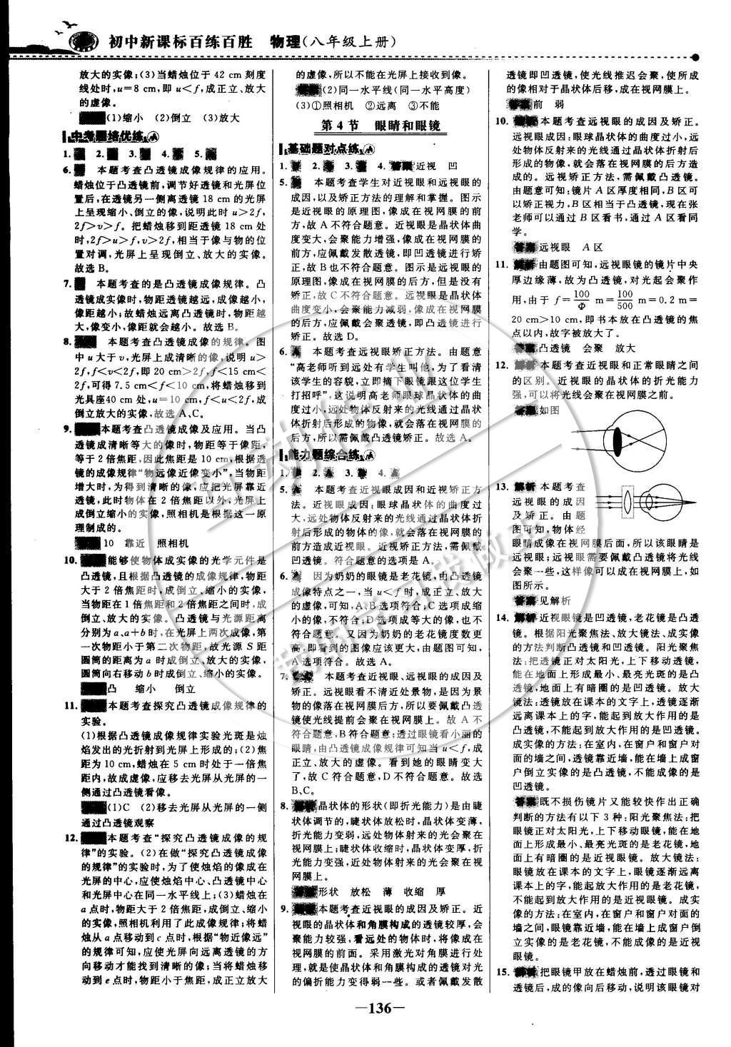 2014年世紀(jì)金榜百練百勝八年級(jí)物理上冊(cè) 課時(shí)訓(xùn)練區(qū)第25頁