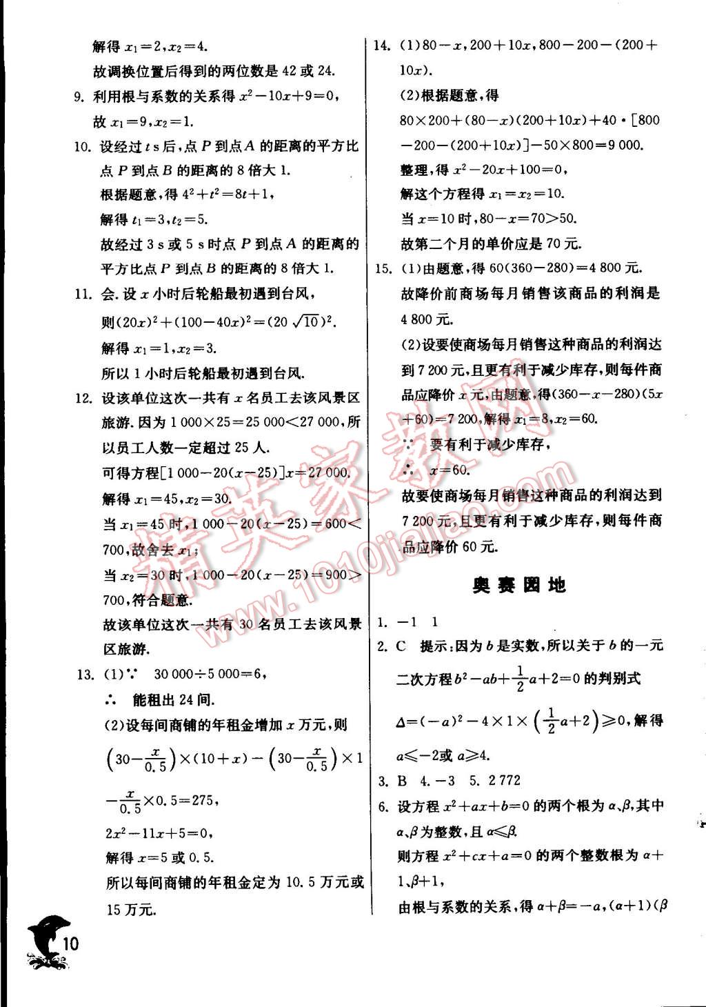 2014年實驗班提優(yōu)訓練九年級數(shù)學上冊蘇科版 第10頁