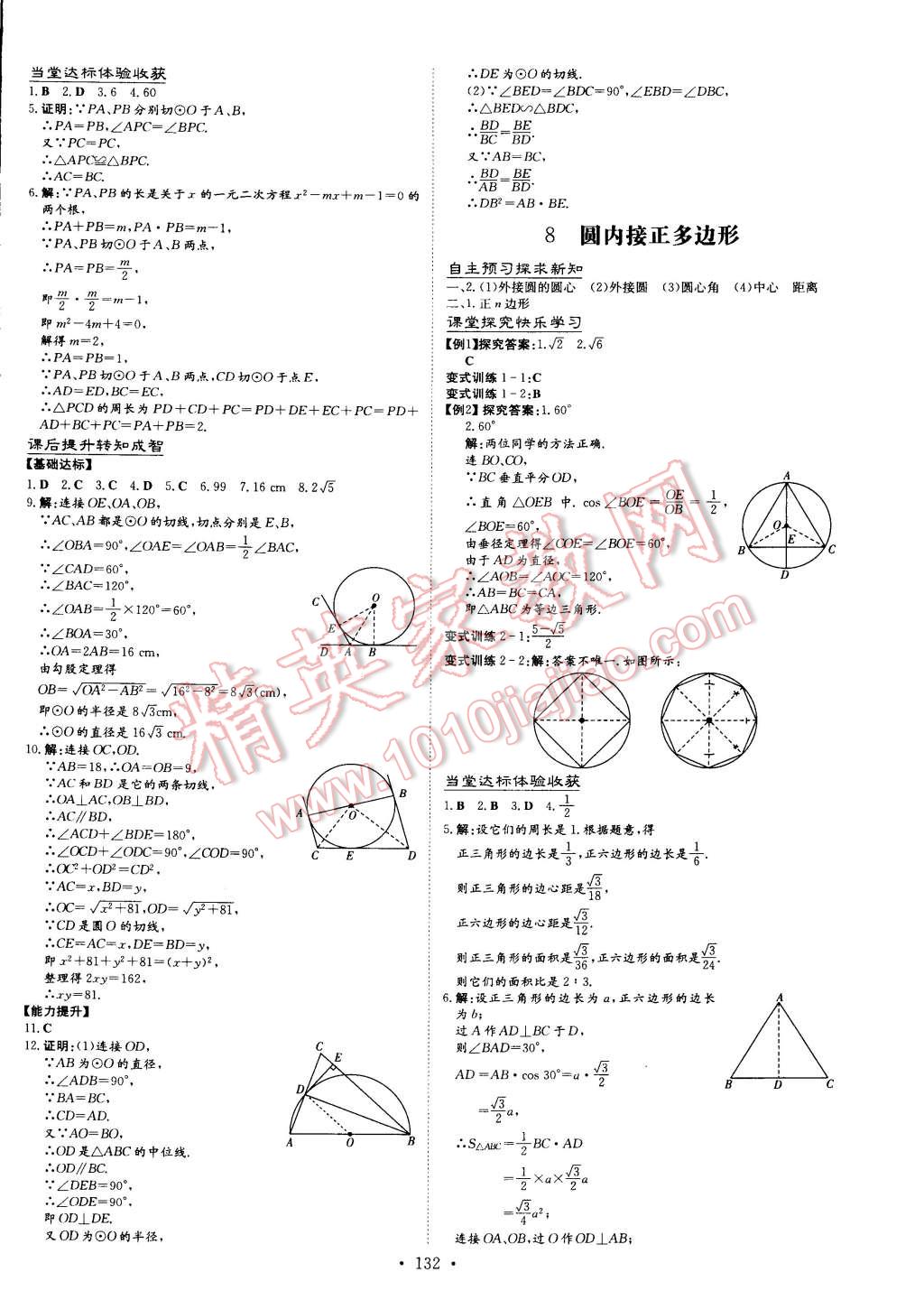 2015年初中同步学习导与练导学探究案九年级数学下册北师大版 第22页