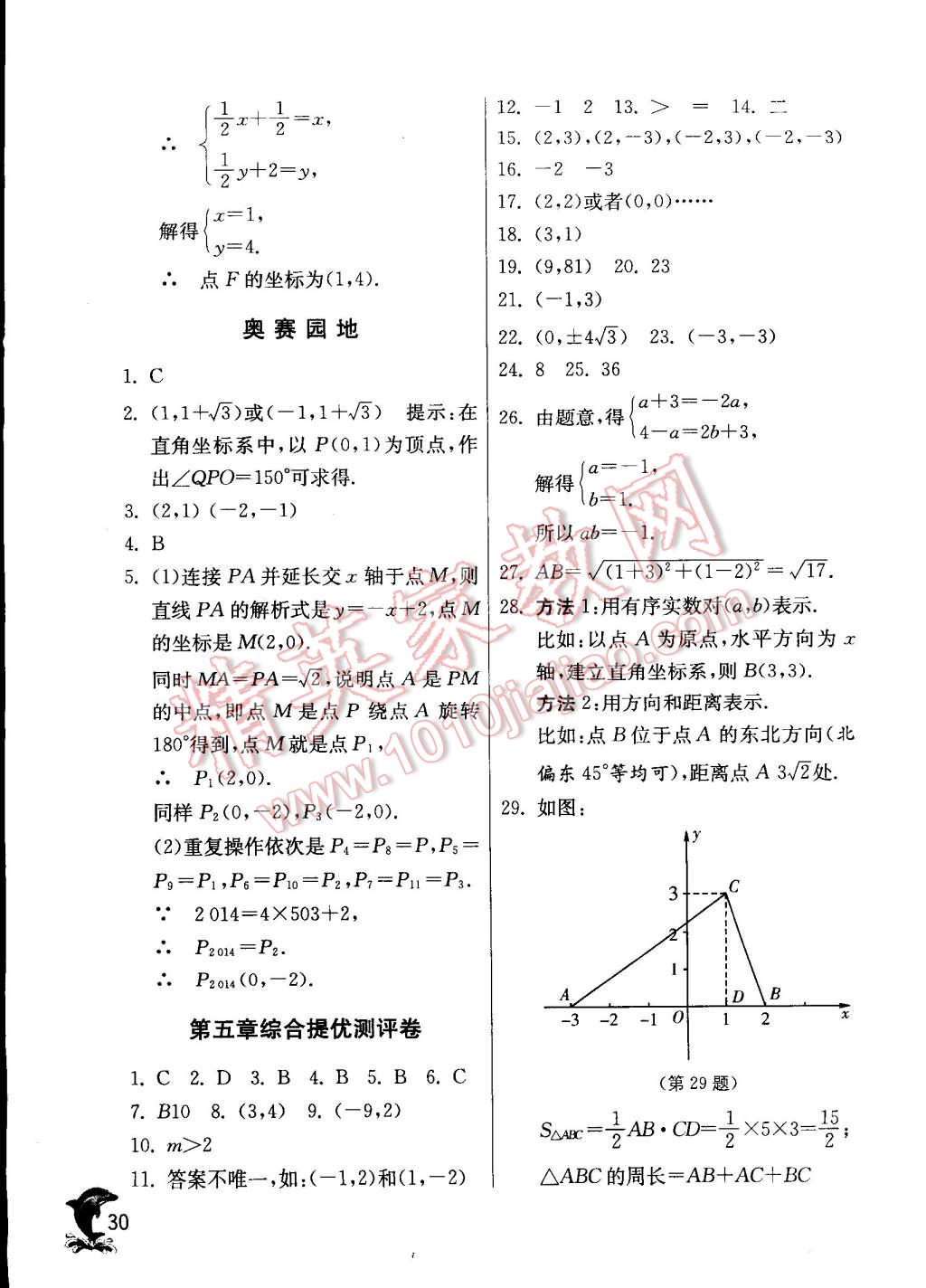 2014年實(shí)驗(yàn)班提優(yōu)訓(xùn)練八年級(jí)數(shù)學(xué)上冊(cè)蘇科版 第30頁(yè)