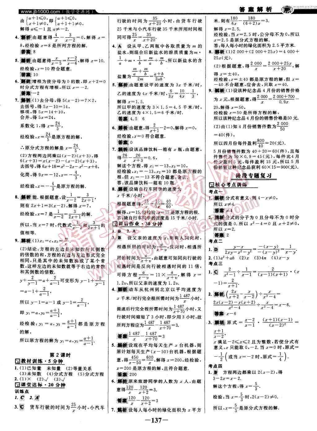 2015年世纪金榜百练百胜八年级数学下册北师大版 第26页