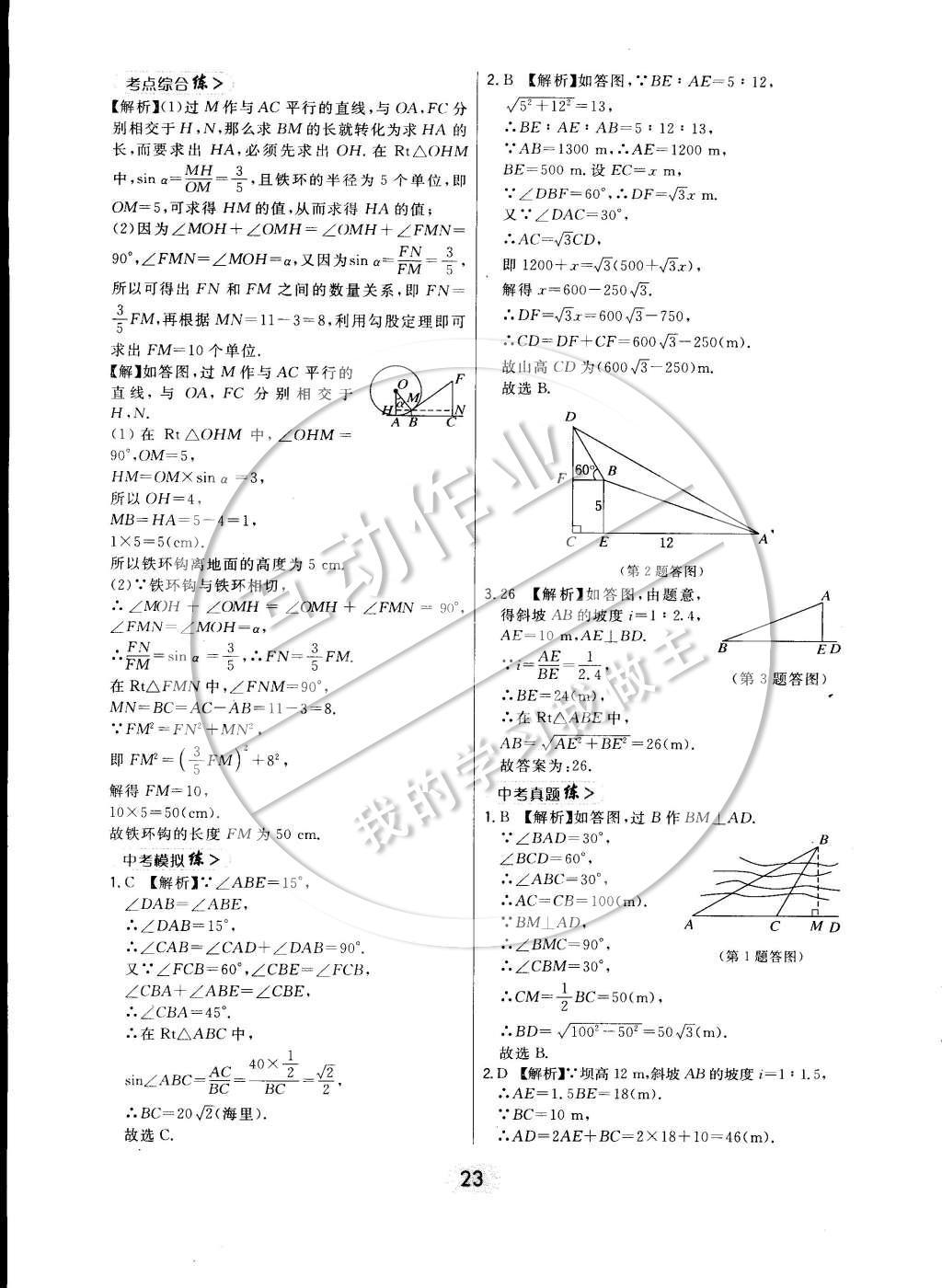 2015年北大绿卡课时同步讲练九年级数学下册人教版 参考答案第30页