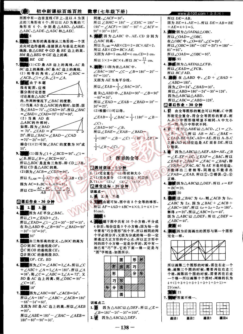 2015年世纪金榜百练百胜七年级数学下册北师大版 第19页