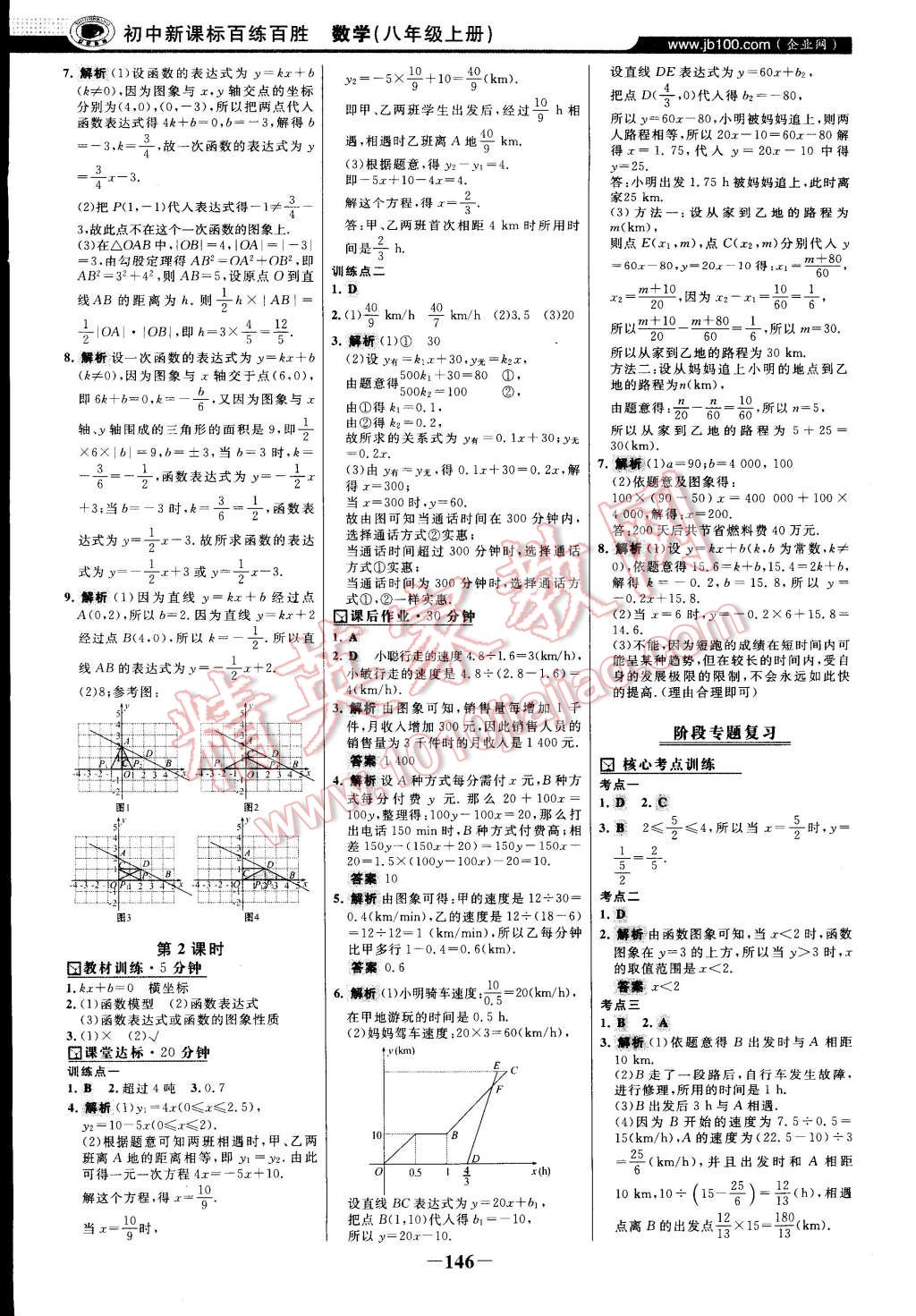 2014年世纪金榜百练百胜八年级数学上册北师大版 第21页