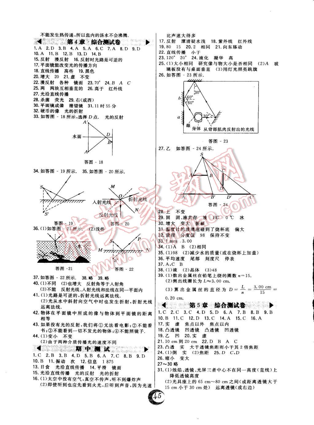 2014年北大綠卡課時(shí)同步講練八年級(jí)物理上冊(cè)人教版 第9頁(yè)