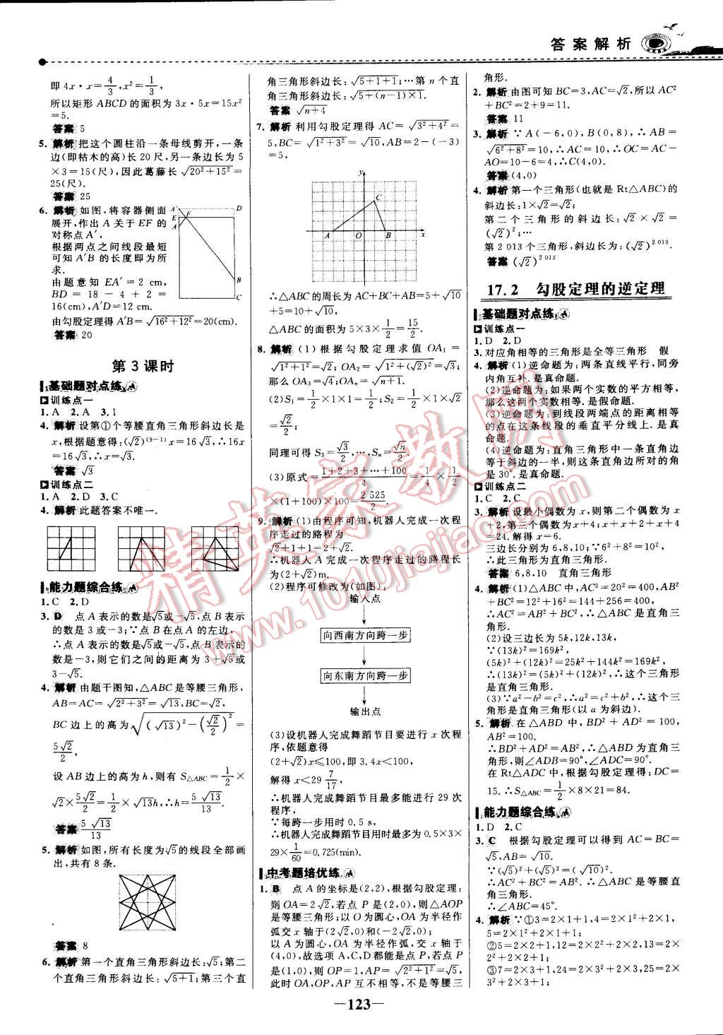 2015年世紀(jì)金榜百練百勝八年級(jí)數(shù)學(xué)下冊(cè) 第12頁(yè)