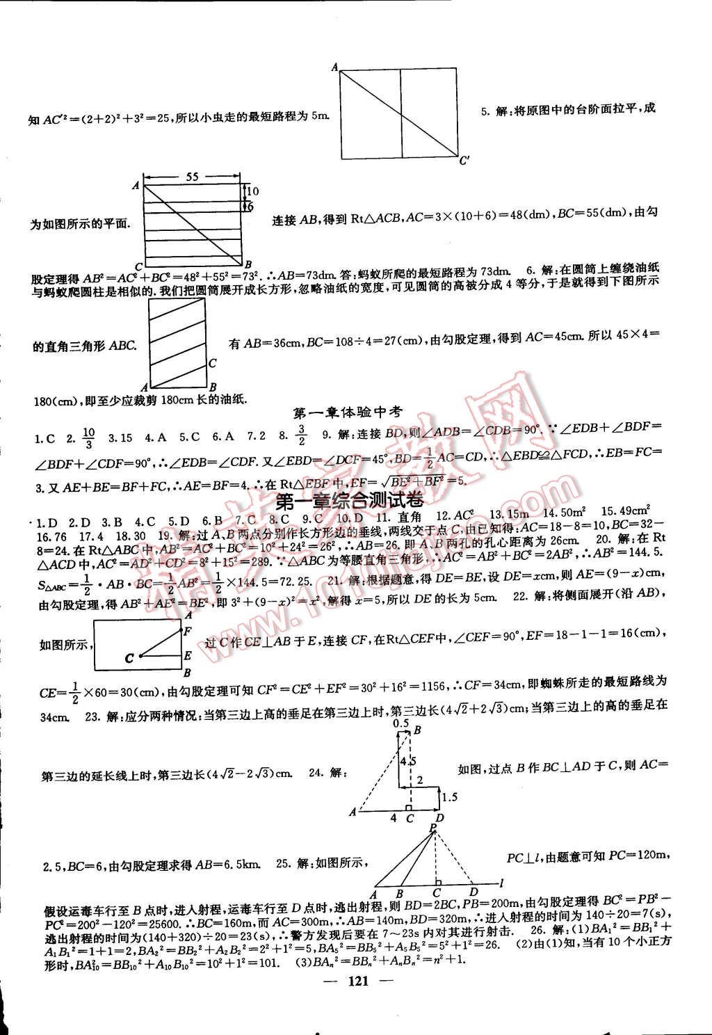 2014年名校課堂內(nèi)外八年級(jí)數(shù)學(xué)上冊(cè)北師大版 第2頁(yè)