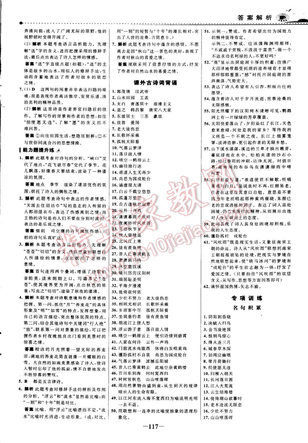 2014年世紀(jì)金榜百練百勝八年級(jí)語(yǔ)文上冊(cè) 第16頁(yè)