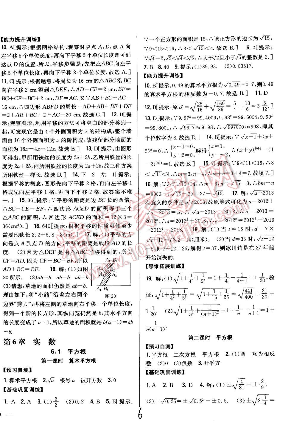 2015年全科王同步课时练习七年级数学下册人教版 第6页