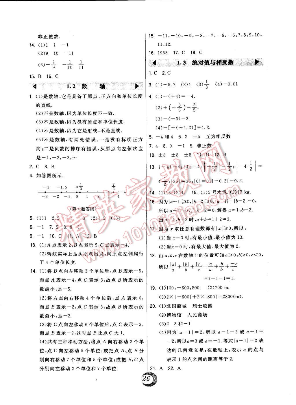 2014年北大绿卡七年级数学上册冀教版 第2页