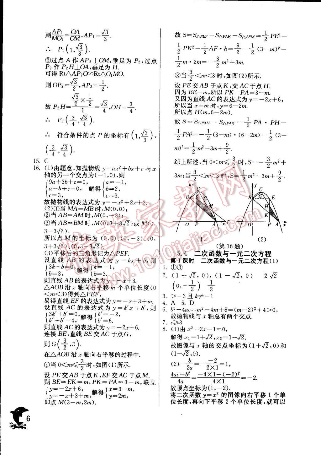 2015年實驗班提優(yōu)訓練九年級數(shù)學下冊蘇科版 第6頁