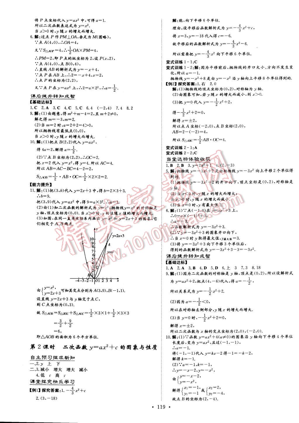 2015年初中同步学习导与练导学探究案九年级数学下册北师大版 第9页