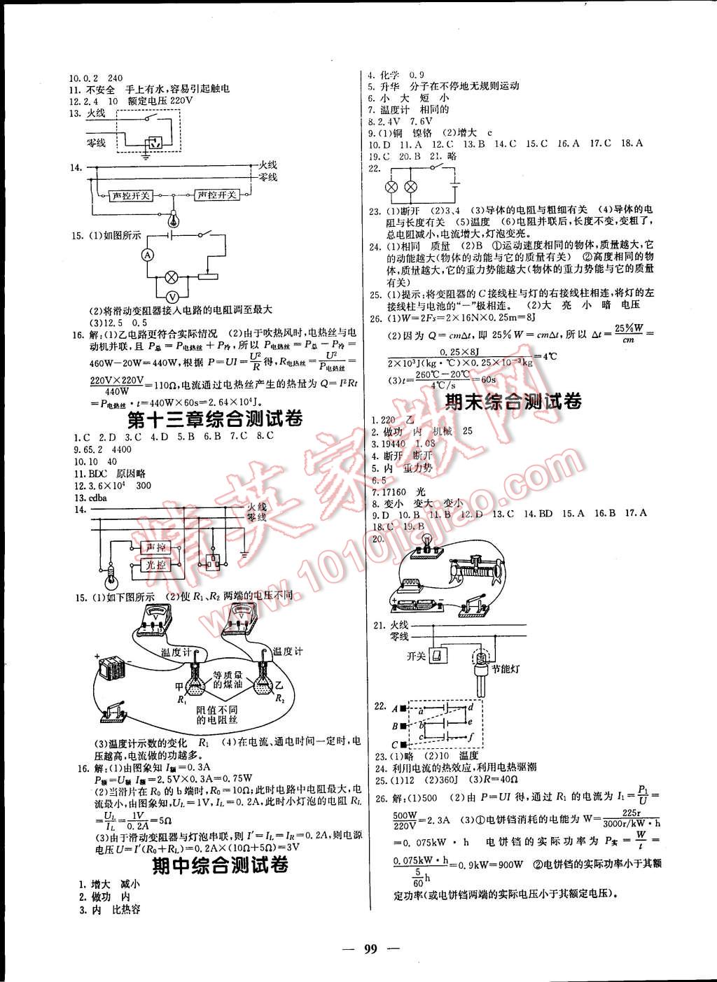 2014年名校課堂內(nèi)外九年級物理上冊北師大版 第8頁