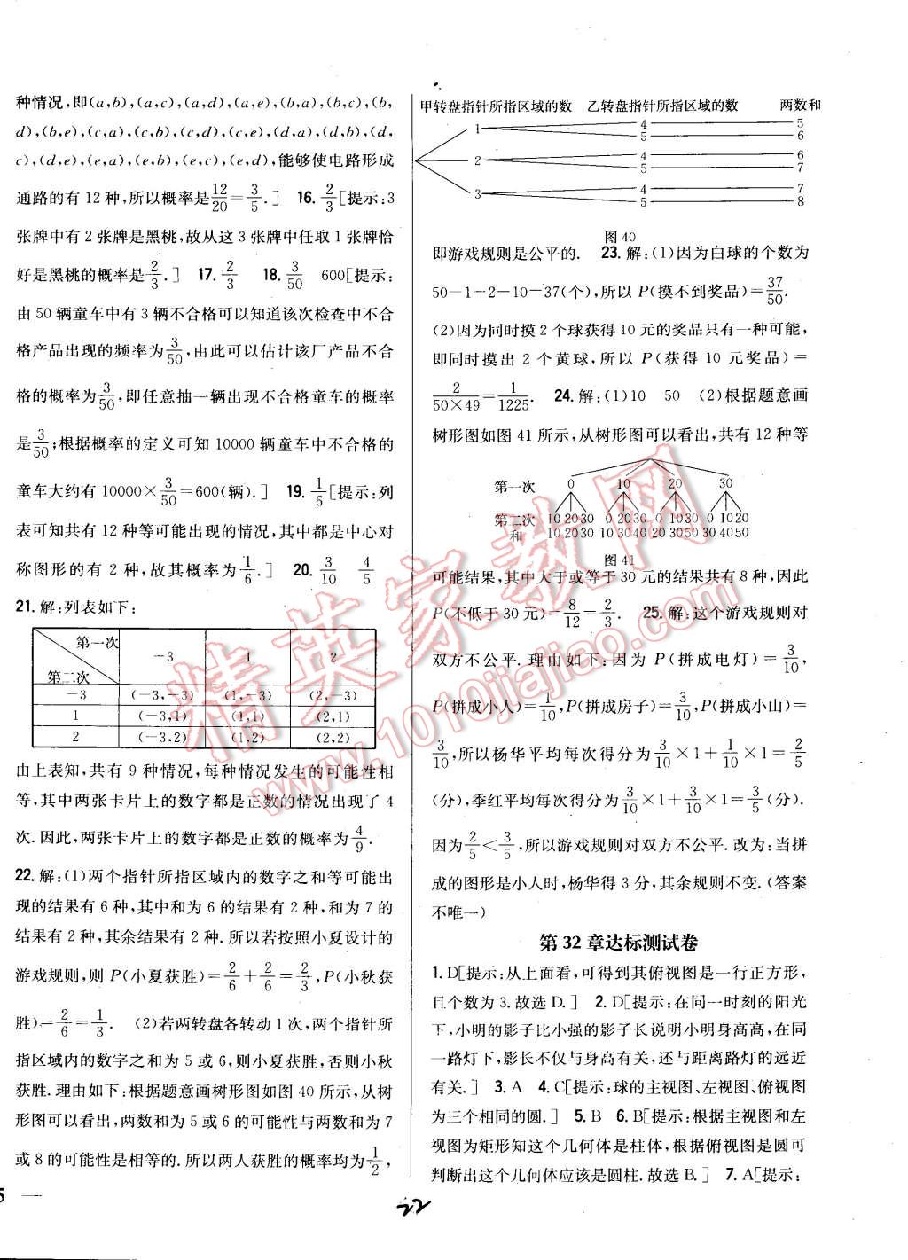 2015年全科王同步課時練習(xí)九年級數(shù)學(xué)下冊冀教版 第22頁