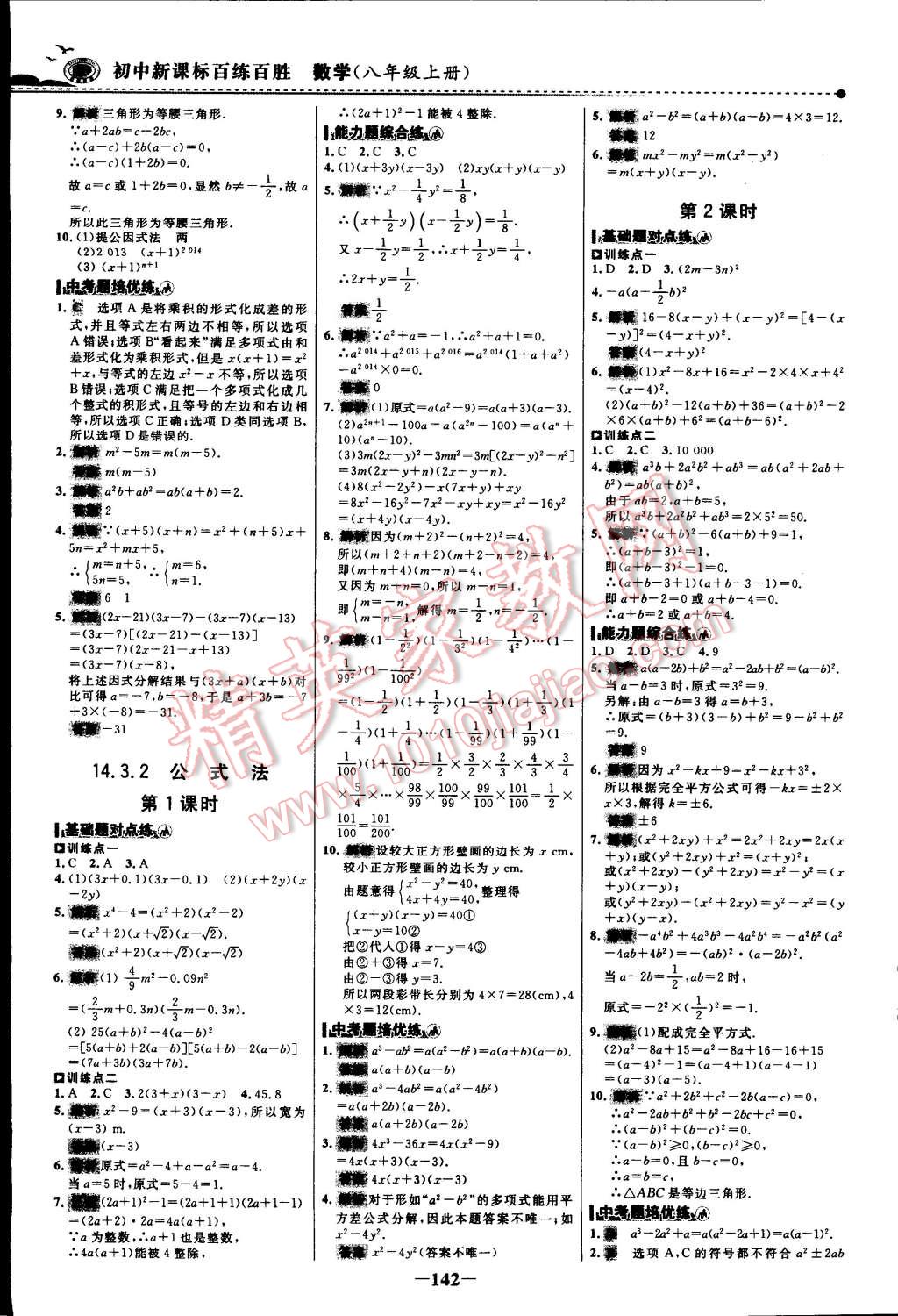 2014年世紀(jì)金榜百練百勝八年級(jí)數(shù)學(xué)上冊(cè) 第17頁